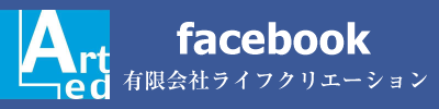 facebook 有限会社ライフクリエーション